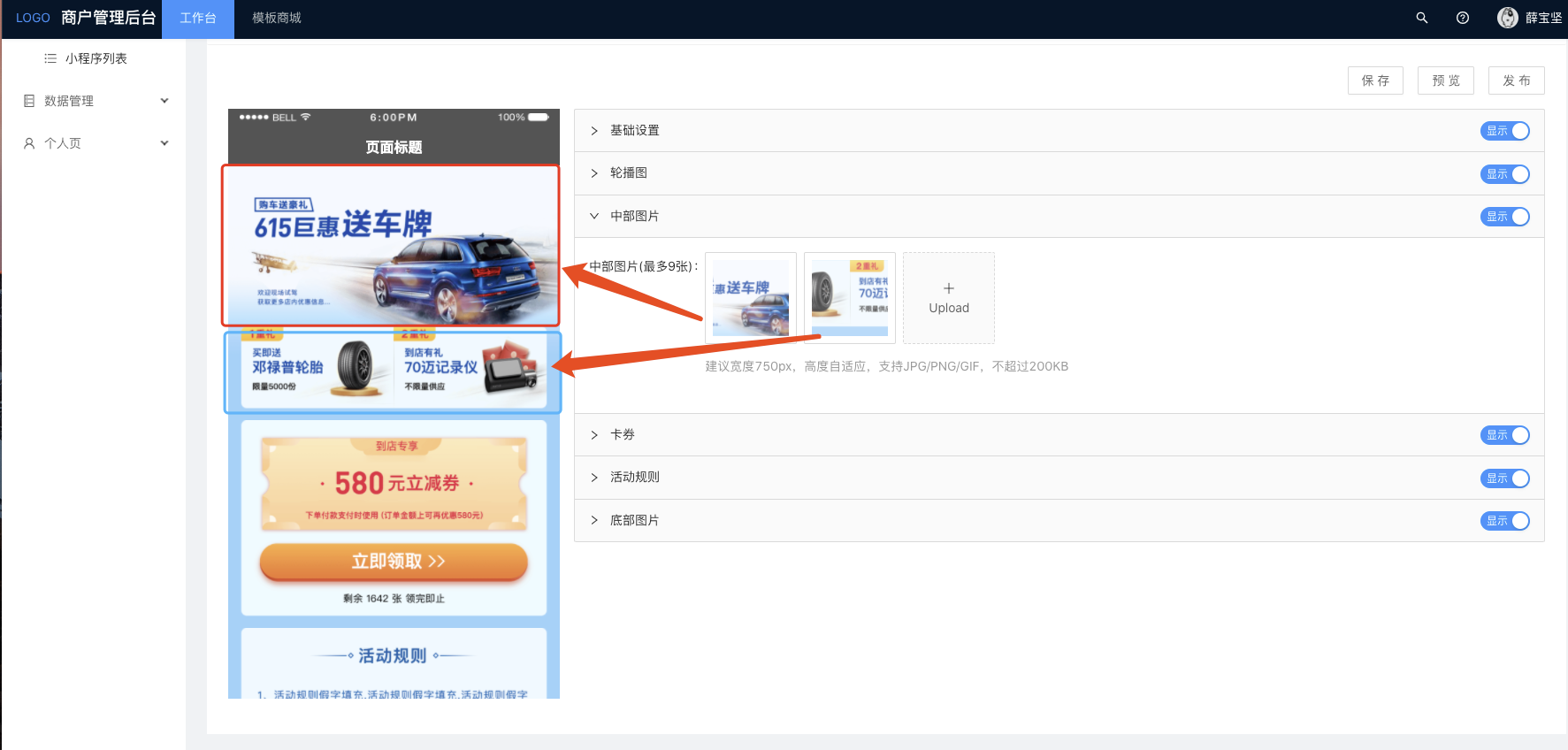 代理商为商家发布小程流程 - 图11
