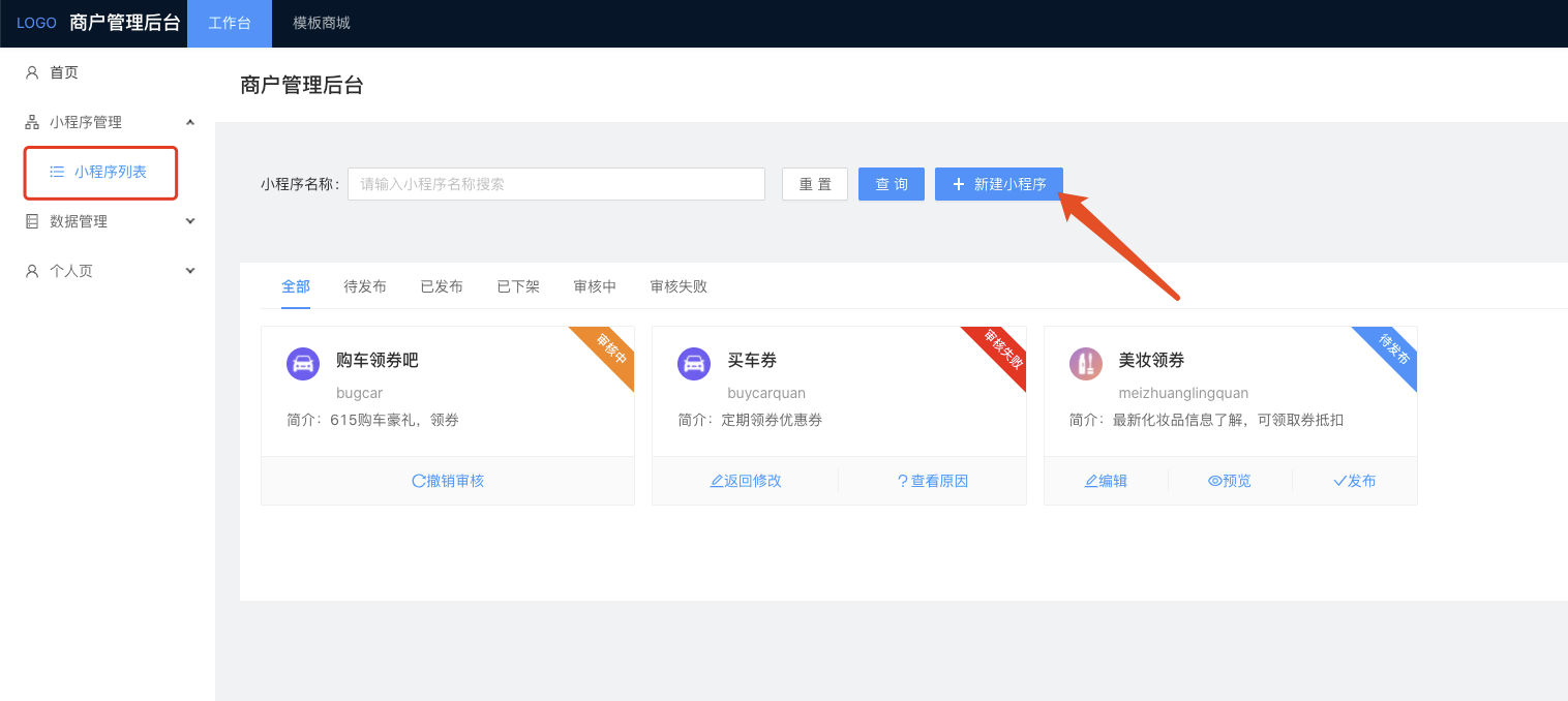 代理商为商家发布小程流程 - 图6