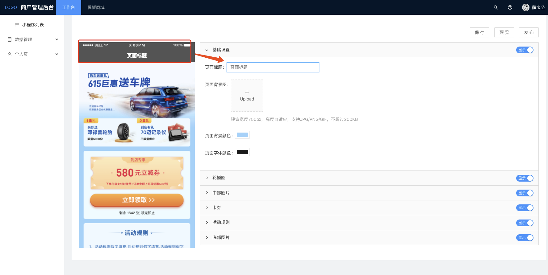 代理商为商家发布小程流程 - 图9
