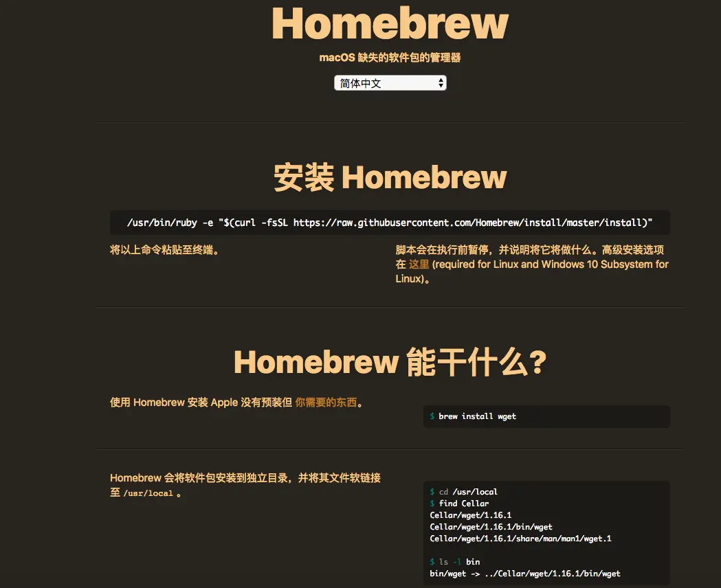 macOS软件包管理——Homebrew - 图1