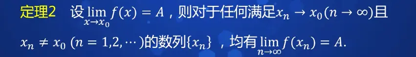 函数极限 - 图2