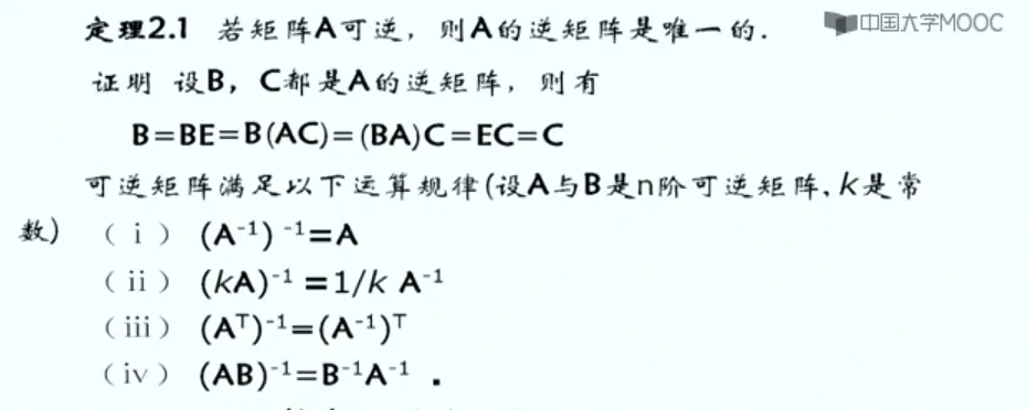 线性代数——(3)矩阵 - 图24