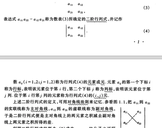 线性代数——(4)行列式 - 图2