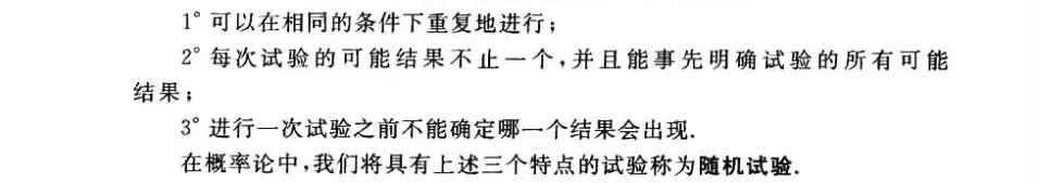 概率论——（1）随机事件与概率 - 图1