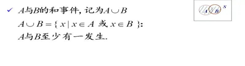 概率论——（1）随机事件与概率 - 图7