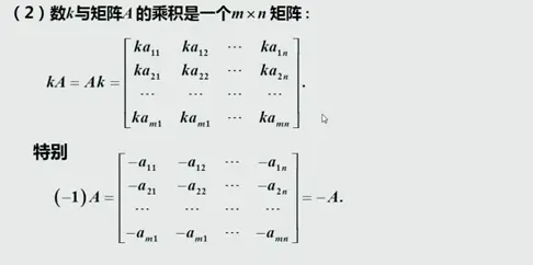 线性代数——(3)矩阵 - 图8