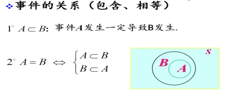 概率论——（1）随机事件与概率 - 图5