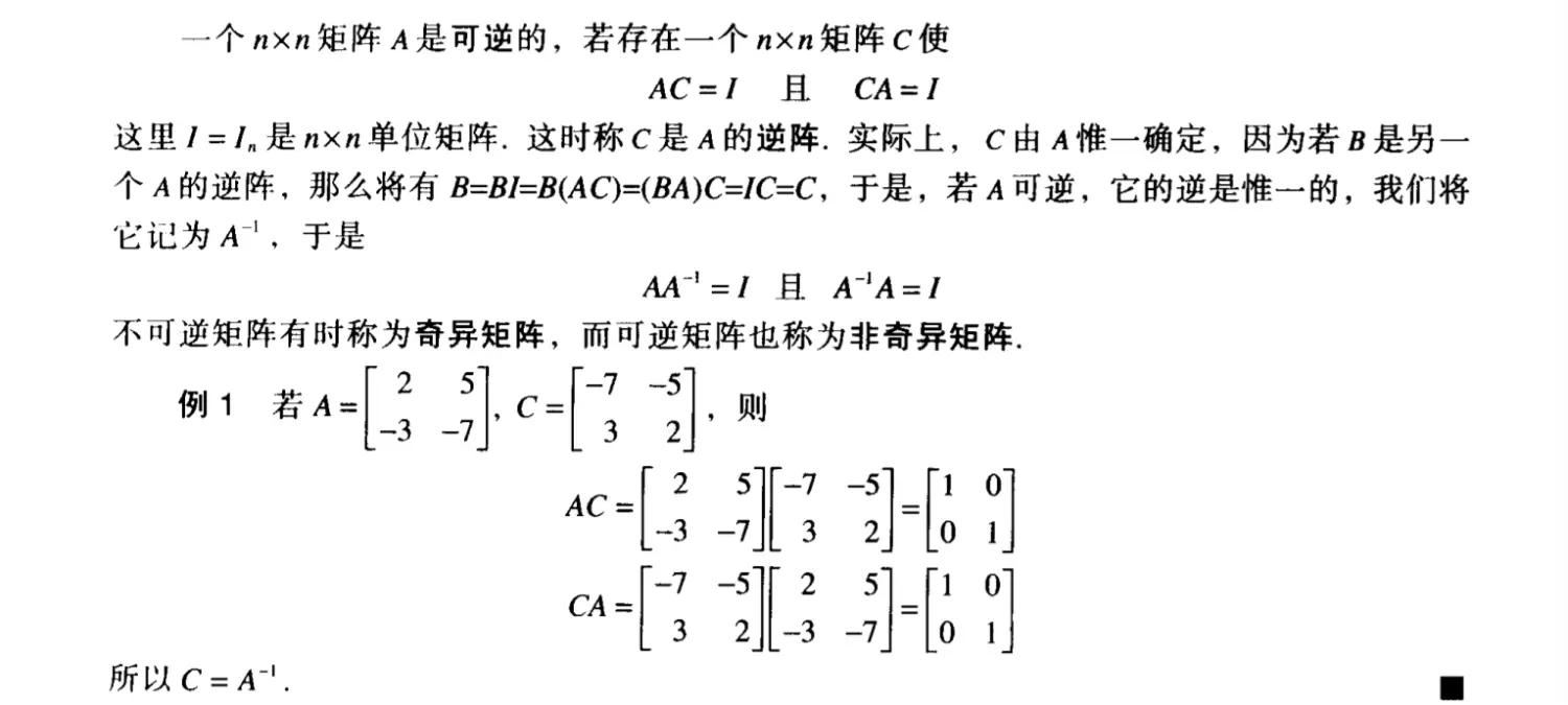 线性代数——(3)矩阵 - 图22