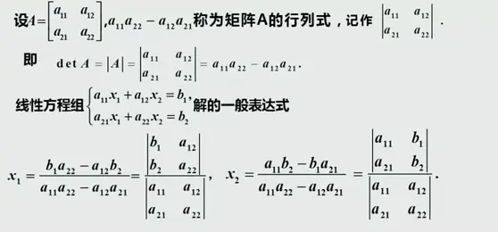 线性代数——(4)行列式 - 图4
