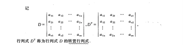 线性代数——(4)行列式 - 图16