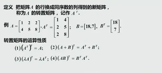 线性代数——(3)矩阵 - 图17
