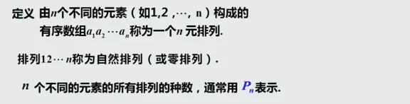 线性代数——(4)行列式 - 图8