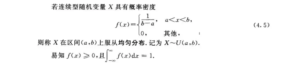 概率论——（6）连续随机变量分布 - 图1