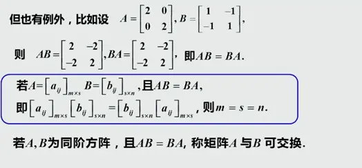 线性代数——(3)矩阵 - 图14