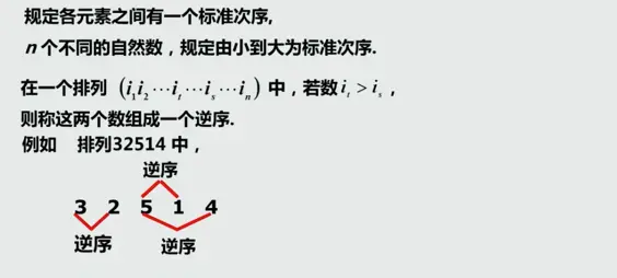 线性代数——(4)行列式 - 图9