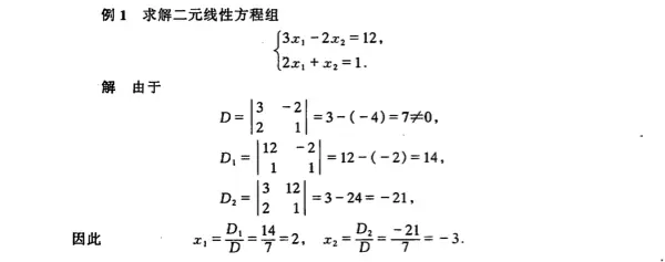 线性代数——(4)行列式 - 图3