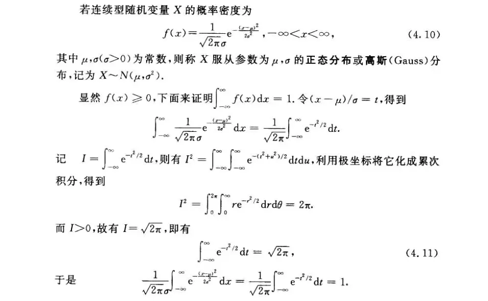 概率论——（6）连续随机变量分布 - 图3