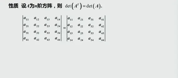 线性代数——(4)行列式 - 图17