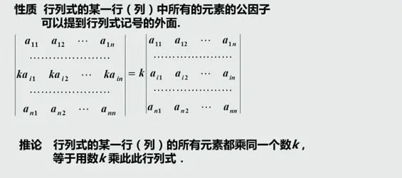 线性代数——(4)行列式 - 图20