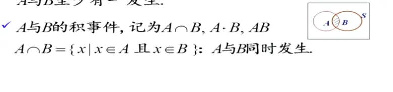 概率论——（1）随机事件与概率 - 图8