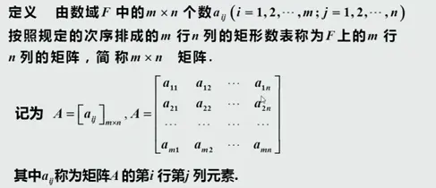 线性代数——(3)矩阵 - 图1