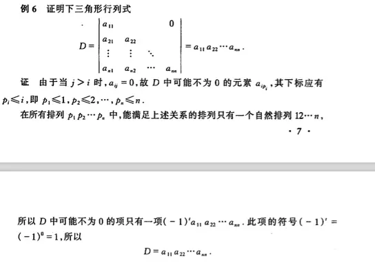 线性代数——(4)行列式 - 图15