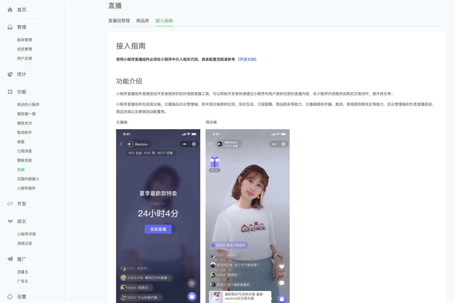 如何开通微信小程序直播？ - 图10