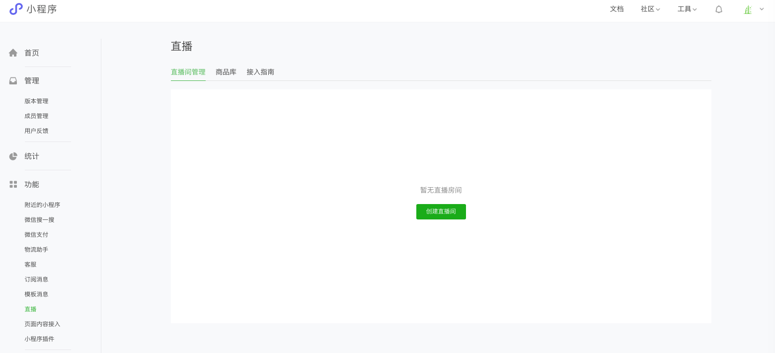 如何开通微信小程序直播? - 图6