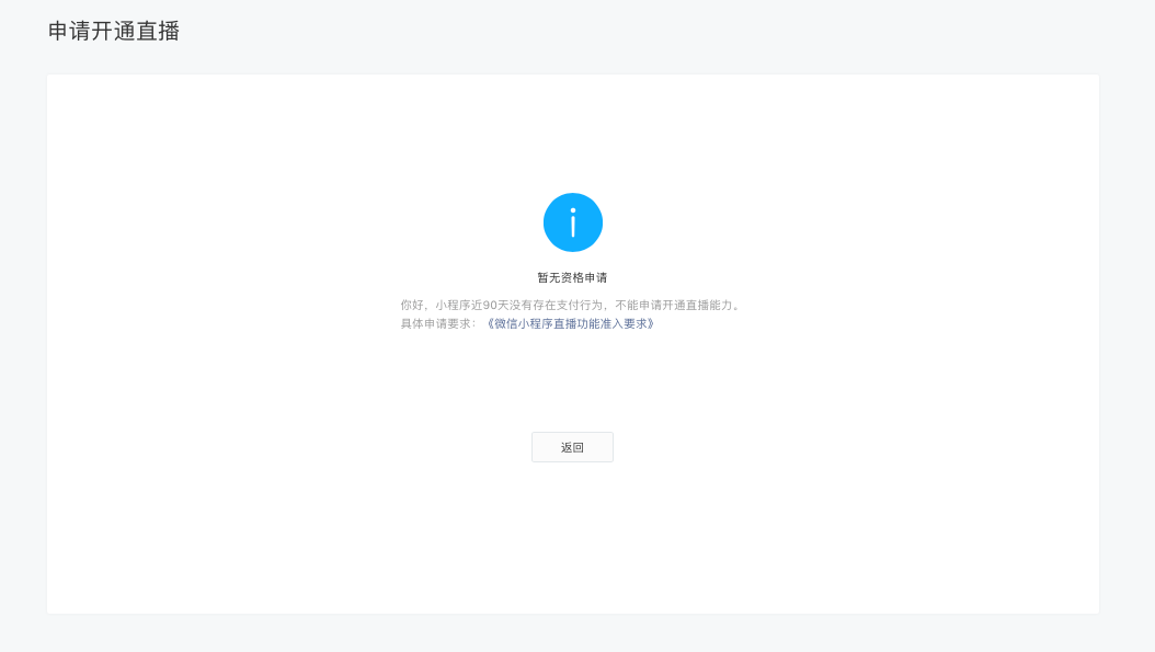 如何开通微信小程序直播? - 图2