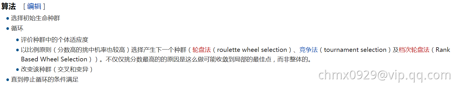 遗传算法.png