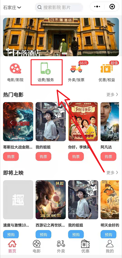 话费下单步骤 - 图1