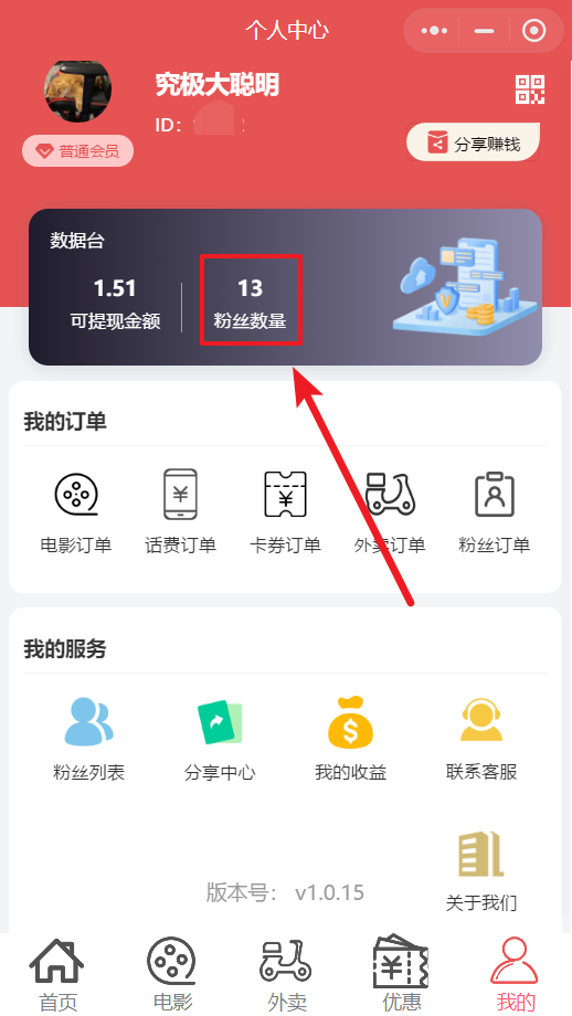 数据中心（可提现金额、粉丝数量、分享海报） - 图4
