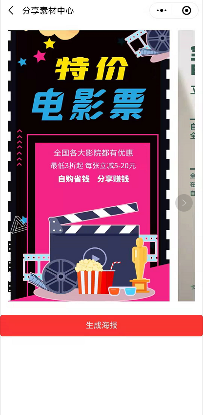 生成推广海报 - 图2