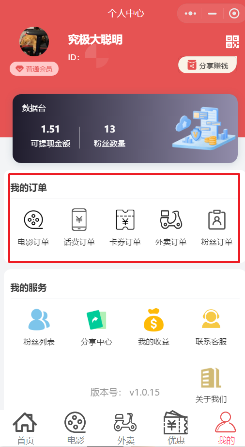 数据中心（可提现金额、粉丝数量、分享海报） - 图6