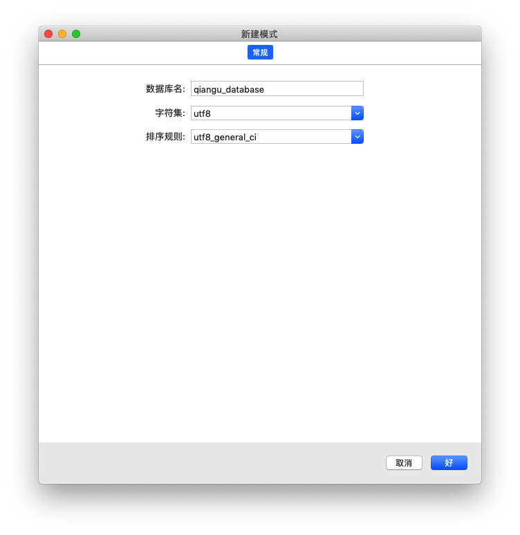 02-MySQL的安装和Navicat软件使用 - 图5