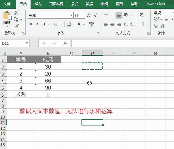 文本数值转数值.gif