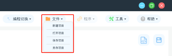 “文件”菜单 - 图1