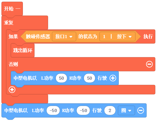 控制积木 - 图21