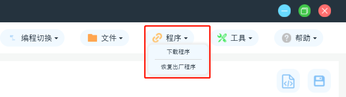 “程序”菜单 - 图1
