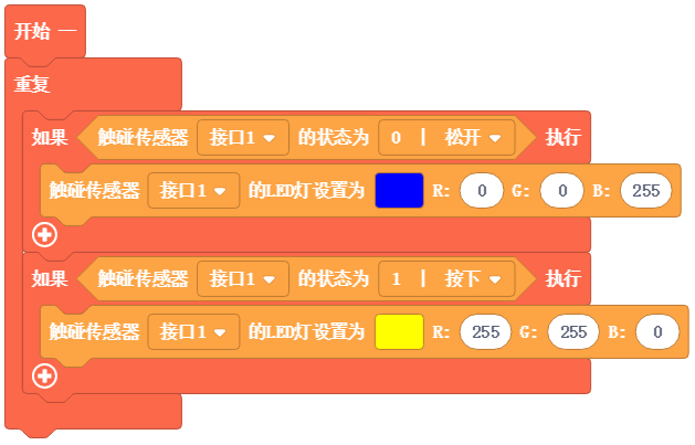 触碰LED灯 - 图2