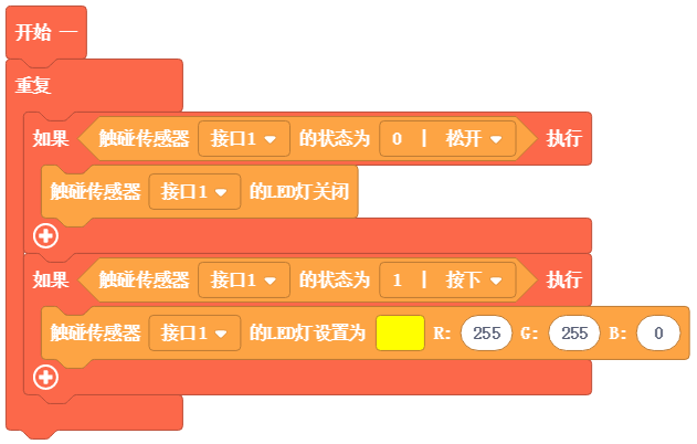 触碰LED灯 - 图4