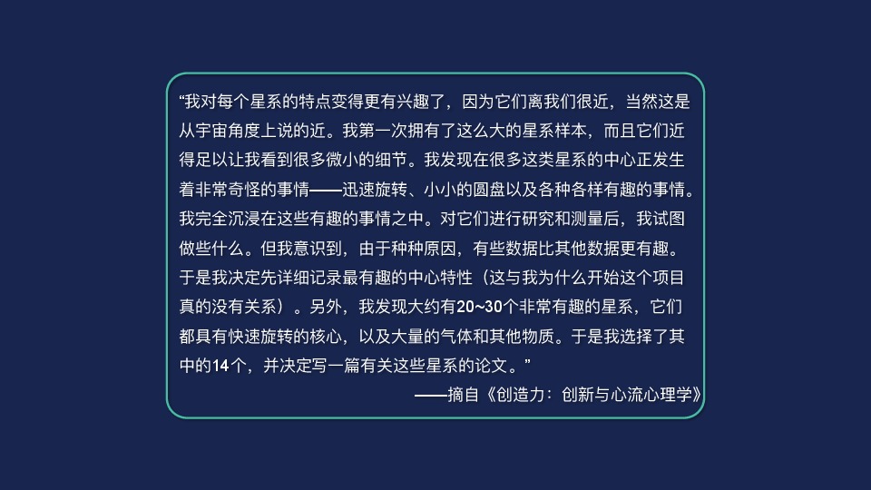 如何成为一个很厉害的人PPT - 图68