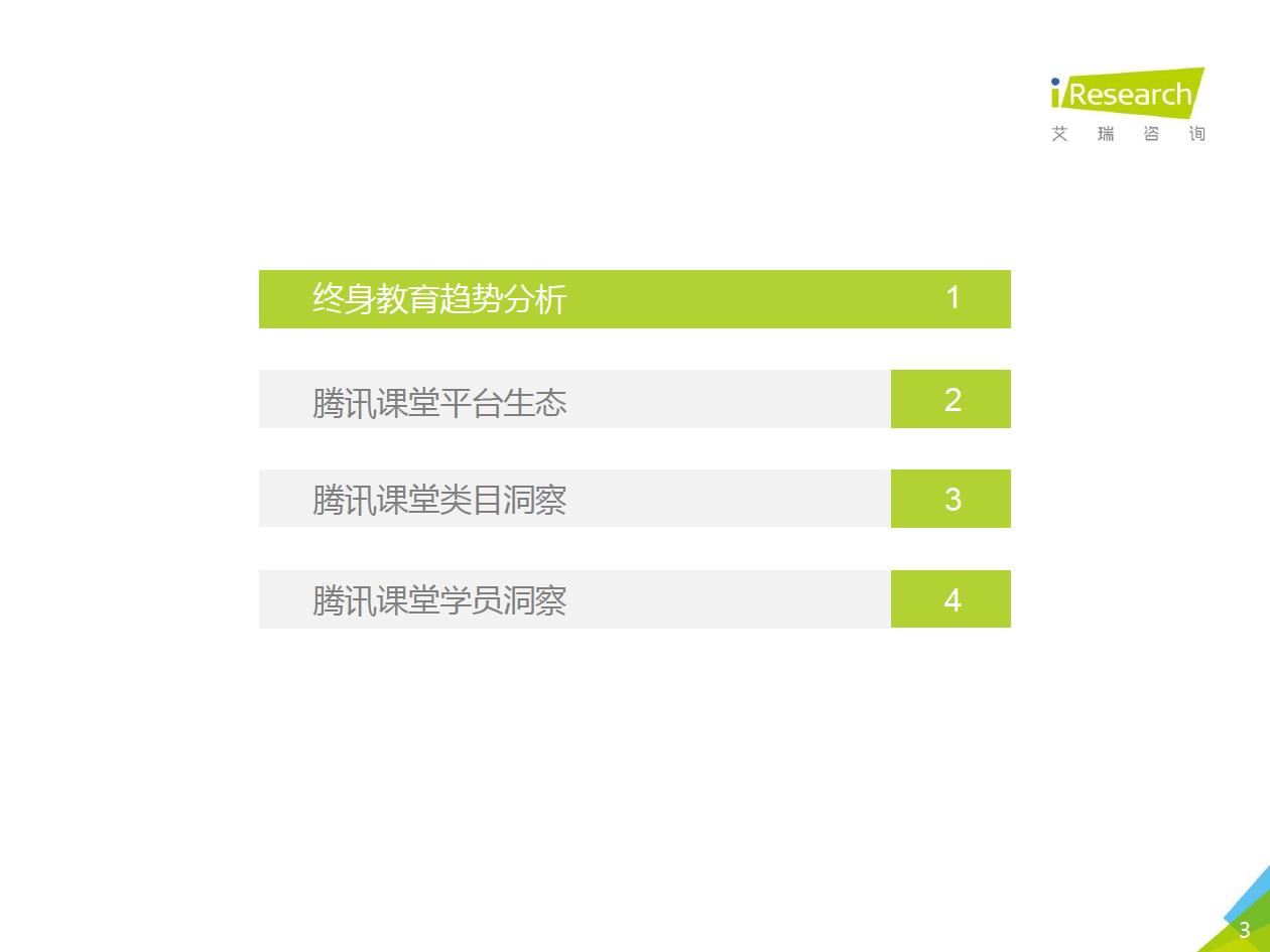 2021年中国综合性终身教育平台用户大数据报告—腾讯课堂数据篇 - 图3