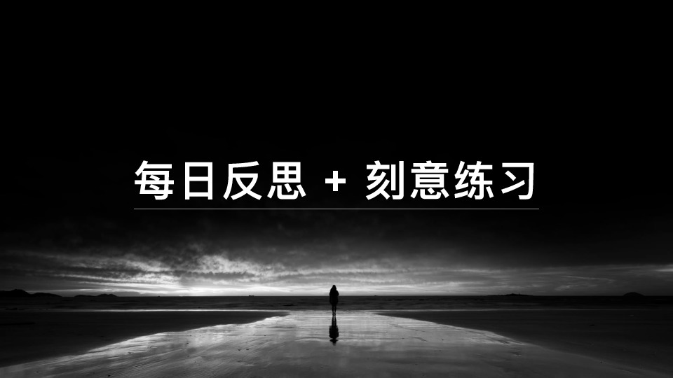 创新思维：重塑你的思维，从这里开始PPT - 图69