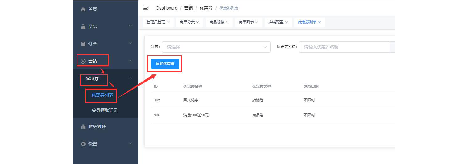 添加优惠券 - 图5
