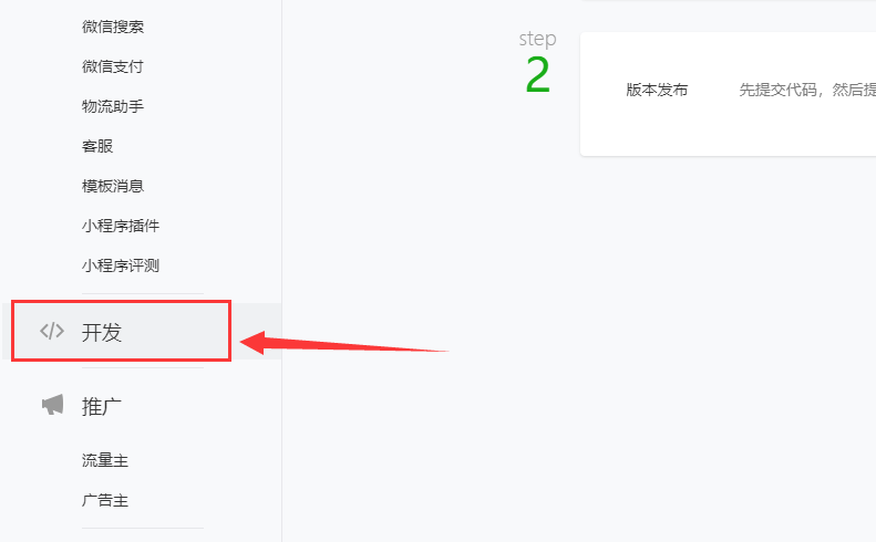 小程序配置对接教程 - 图4