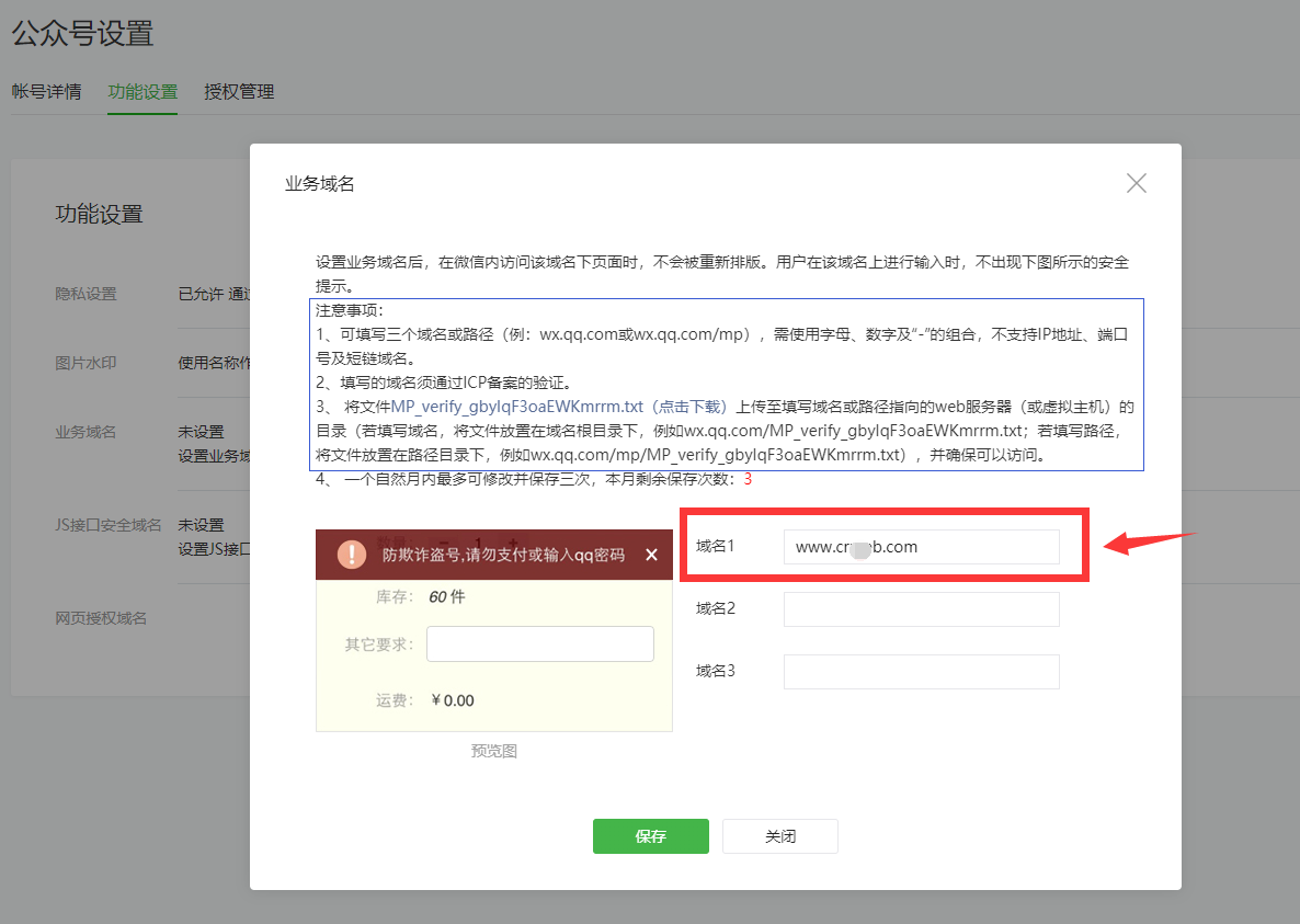 公众号配置与对接 - 图5