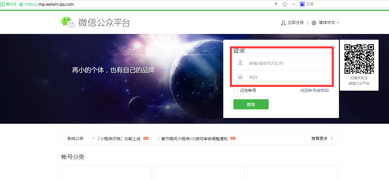 公众号配置与对接 - 图1