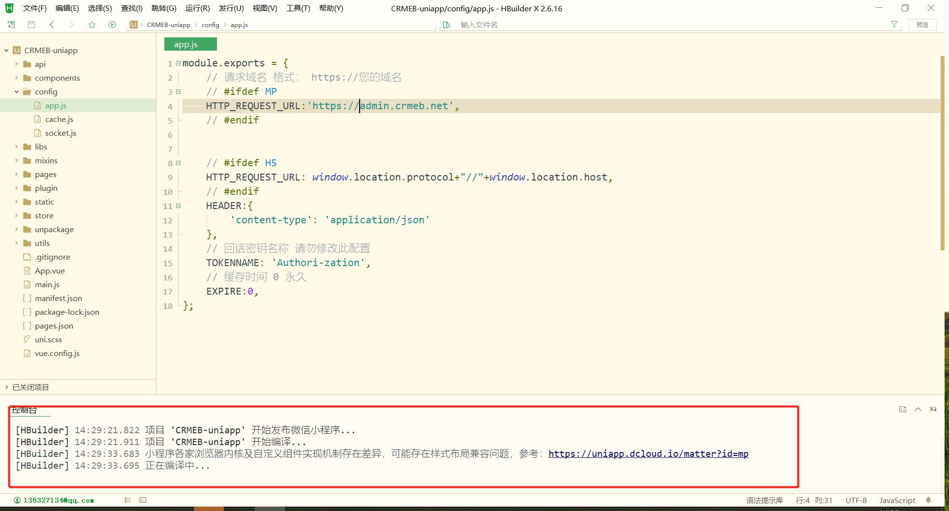 小程序配置对接教程 - 图18