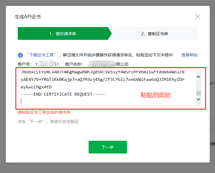 微信支付配置 - 图10